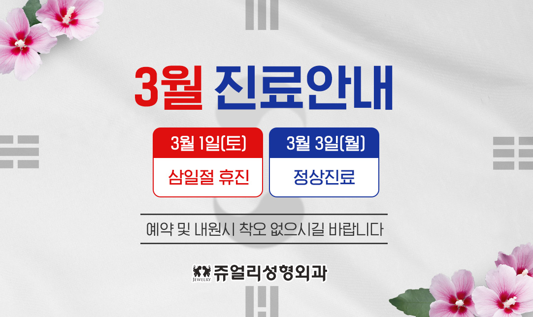 3월 진료안내